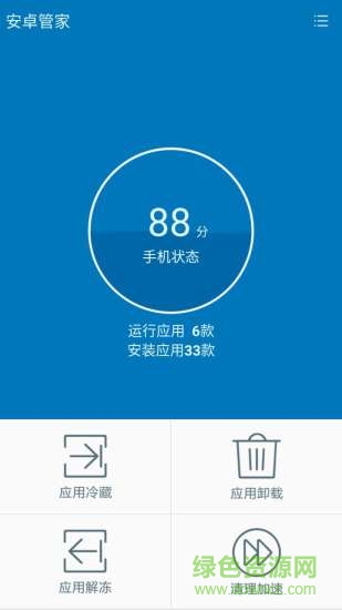安卓管家app(应用冷藏) v1.0.3.6 安卓版1