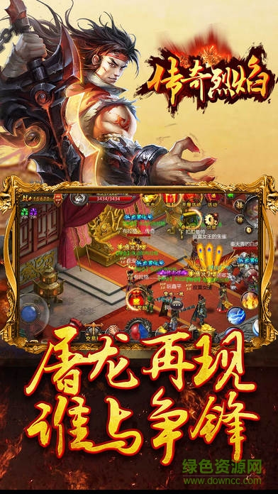 热血传奇烈焰 v1.0 安卓版1