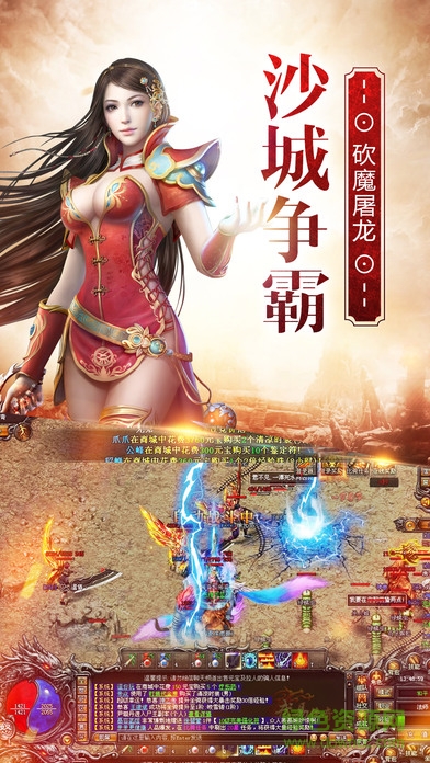 热血沙城传奇游戏 v1.7.01 安卓版0