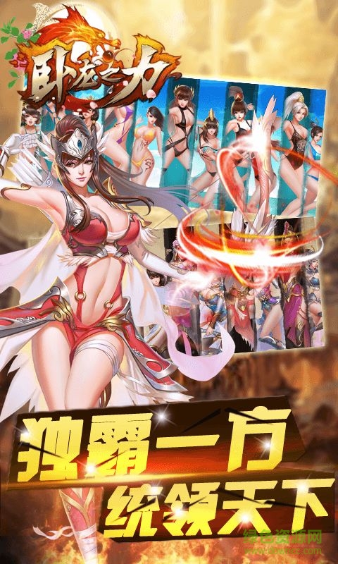 卧龙之力h5游戏 v1.0 安卓版0