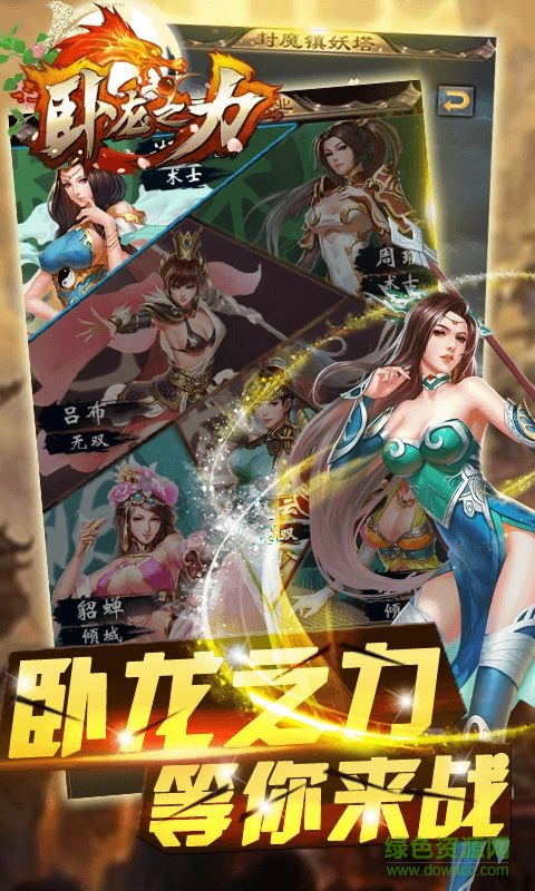 卧龙之力h5游戏 v1.0 安卓版1