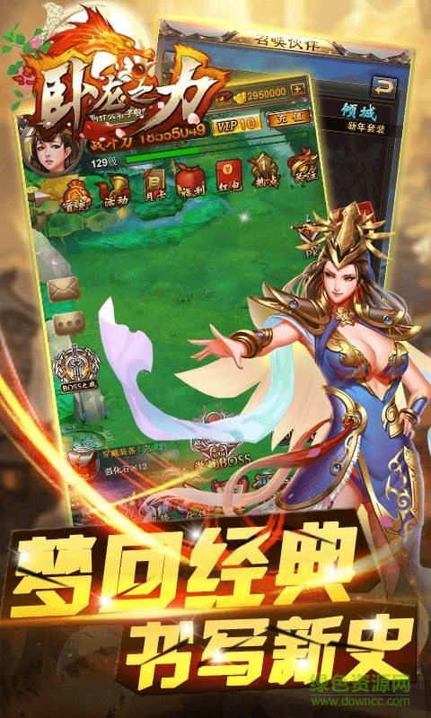 卧龙之力h5游戏 v1.0 安卓版2