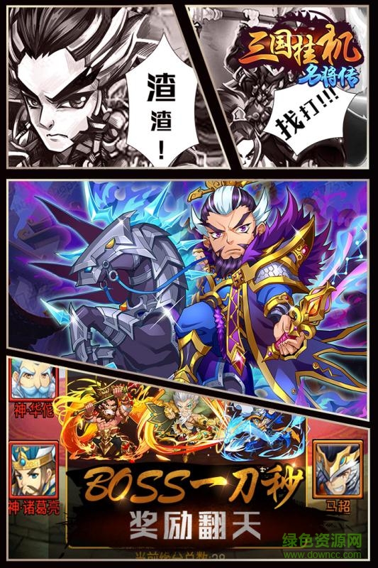 三国挂机名将传小米版 小米三国挂机名将传手游