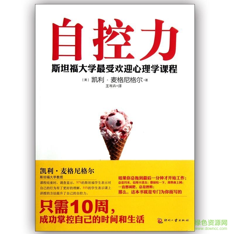 自控力 凯利pdf 自控力 pdf