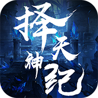 仙魔神迹之择天神纪手游（暂未上线）