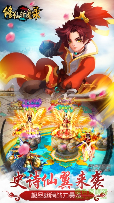修仙斩魔录 v1.0.1 安卓版1