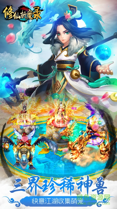 修仙斩魔录 v1.0.1 安卓版2