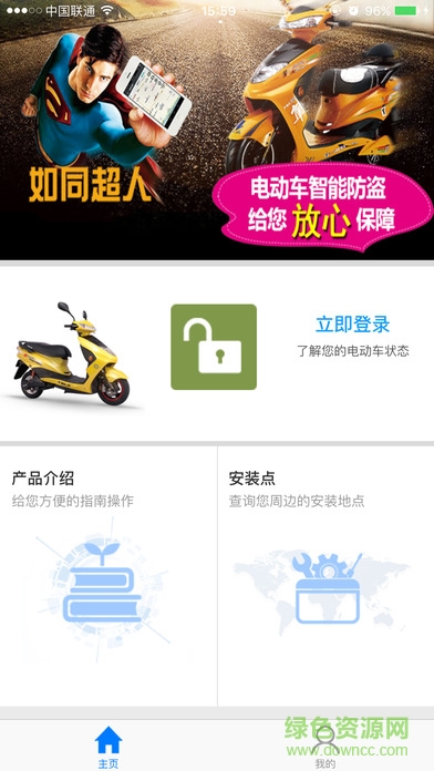 人创平安app(电动车管理) v1.0.8 安卓版0