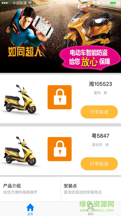 人创平安app(电动车管理) v1.0.8 安卓版1