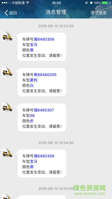 人创平安app(电动车管理) v1.0.8 安卓版2