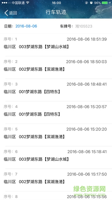 人创平安app(电动车管理) v1.0.8 安卓版3