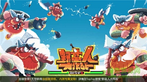 野蛮人大作战苹果版 v1.1.79 iPhone版1