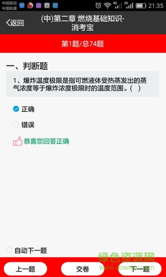 消考宝免费版2022(模拟考试软件) v3.1.17 安卓版1