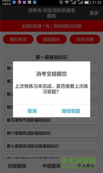 消考宝免费版2022(模拟考试软件) v3.1.17 安卓版0