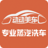 动动美车手机客户端