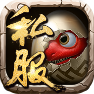 梦幻石器ol公益服下载