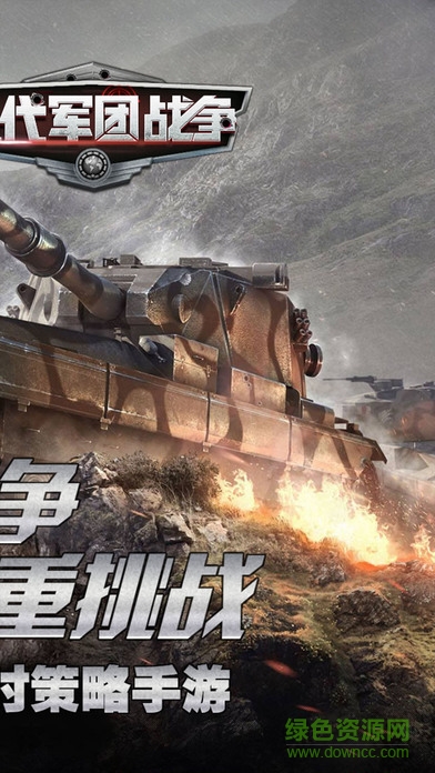 现代军团战争 v1.0 官方安卓版0