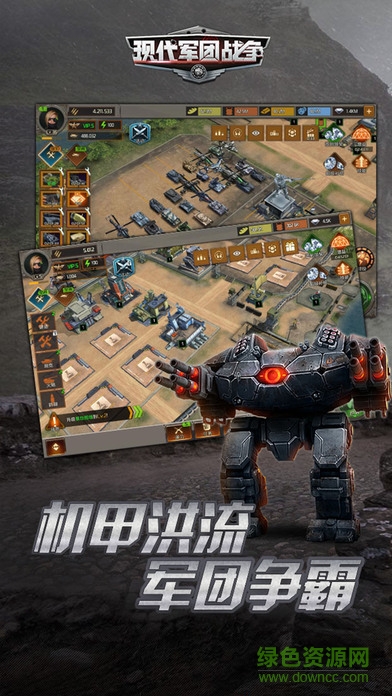 现代军团战争 v1.0 官方安卓版1