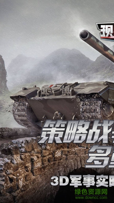 现代军团战争 v1.0 官方安卓版4