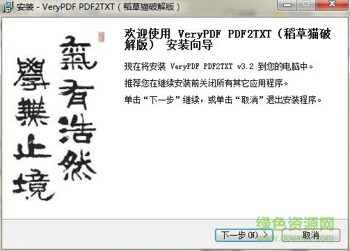 python pdf2txt v3.2 稻草猫汉化绿色版0