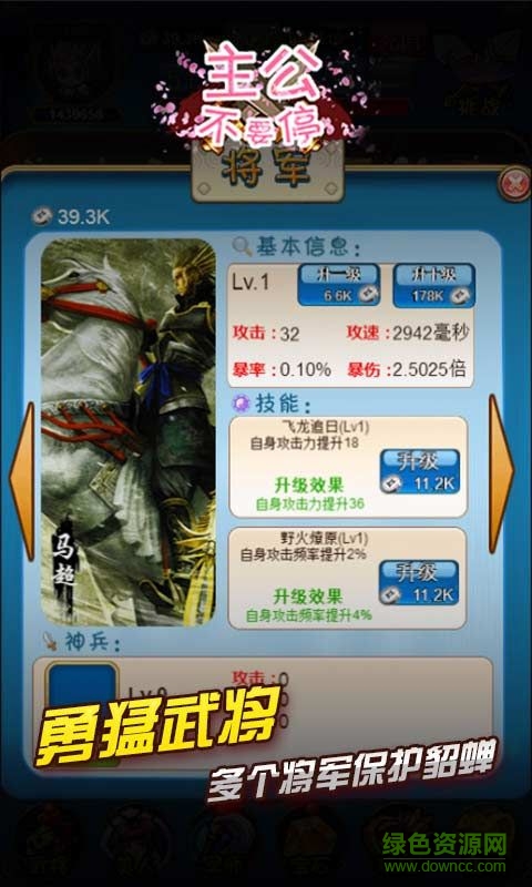 主公不要停在线玩 v1.0 安卓版0