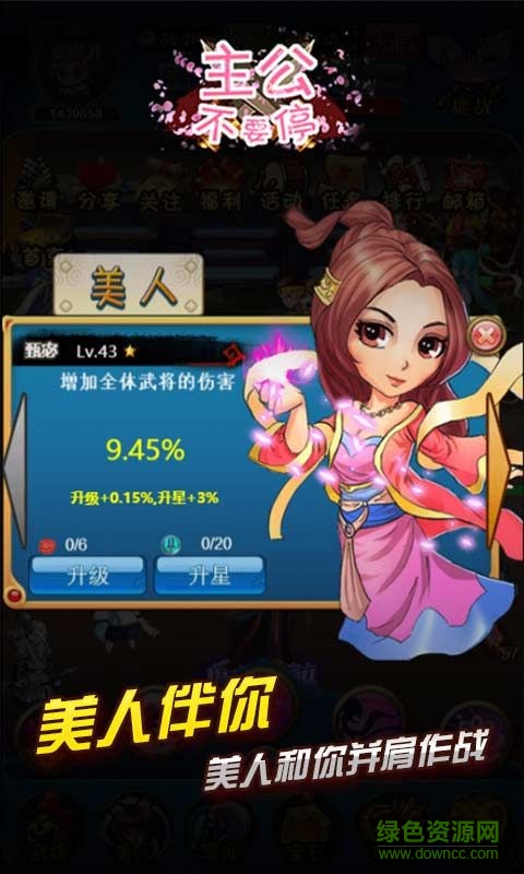 主公不要停在线玩 v1.0 安卓版2