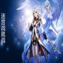 迷宫战就战1.33正式版