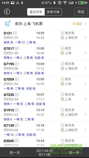 绿行买火车票 v1.0.3 安卓版0