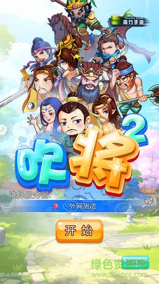 吹纸人手游 v1.0 官网安卓版4