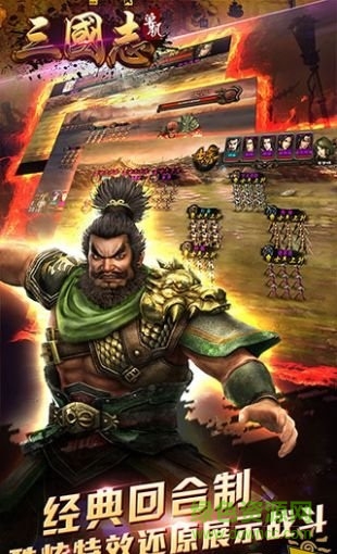 单机三国志游戏 v1.2.6.8 官网安卓版0