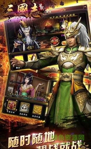 单机三国志游戏 v1.2.6.8 官网安卓版1