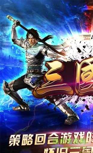 单机三国志游戏 v1.2.6.8 官网安卓版3