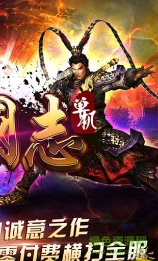 单机三国志游戏 v1.2.6.8 官网安卓版4