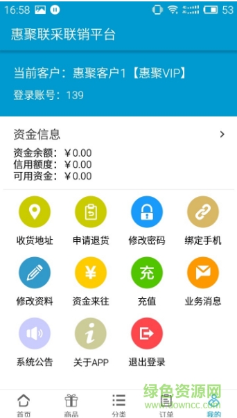 惠聚联合 v1.0.0 安卓版2