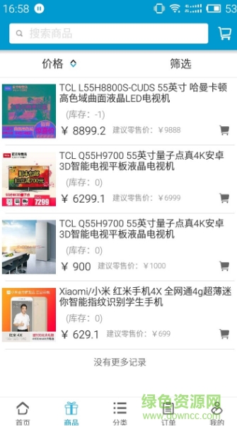 惠聚联合 v1.0.0 安卓版3