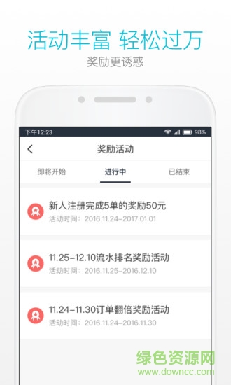 美团出行司机版app v2.6.12 安卓版1