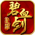 碧血剑手游腾讯版(金庸正版)