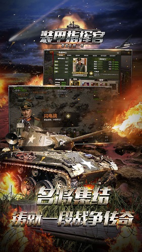 空中网装甲指挥官 v1.0.3 官网安卓版0