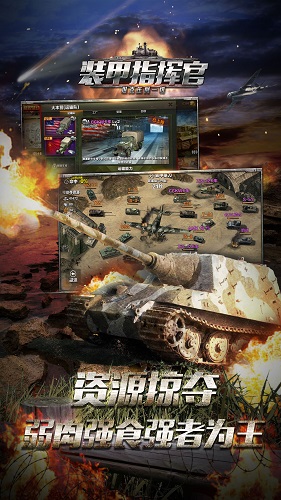 空中网装甲指挥官 v1.0.3 官网安卓版1