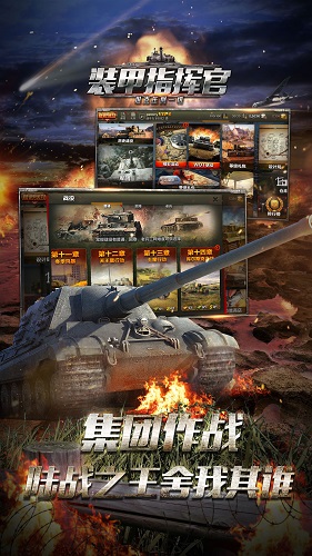 空中网装甲指挥官 v1.0.3 官网安卓版2