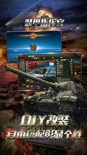 空中网装甲指挥官 v1.0.3 官网安卓版3