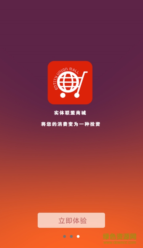 实体联盟商城 v2.0.63 安卓版1