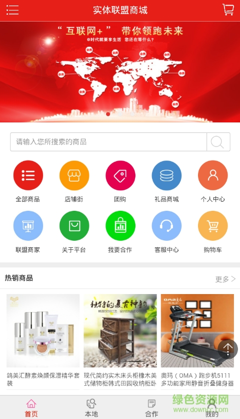 实体联盟商城 v2.0.63 安卓版2