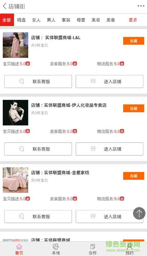 实体联盟商城 v2.0.63 安卓版3