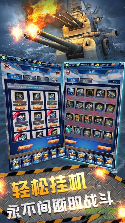 无畏战舰 v1.0.3 官网安卓版1