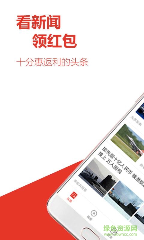 惠头条ios官方 v4.3.0 iphone版2