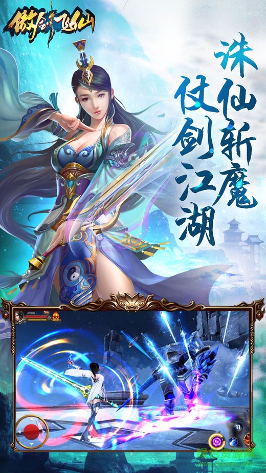 傲剑飞仙手游 v1.0 官方安卓版1