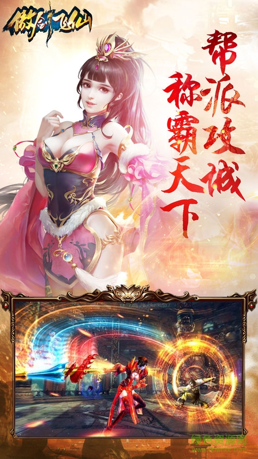 傲剑飞仙手游 v1.0 官方安卓版3