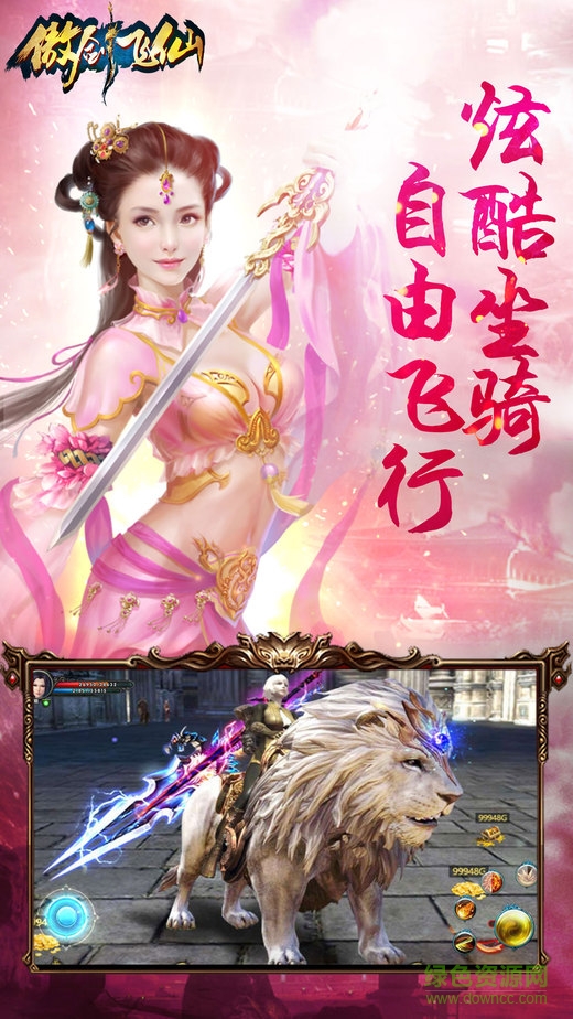 傲剑飞仙手游 v1.0 官方安卓版0