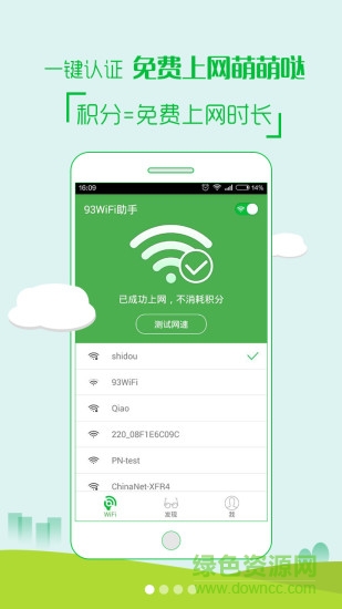 93WiFi手机助手 v3.6.4 官方安卓版0